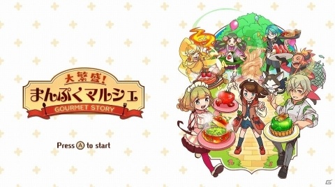 ネオ料理を創り上げ、マルシェに賑わいを取り戻そう！経営シミュレーション「大繁盛！まんぷくマルシェ」が配信開始の画像2