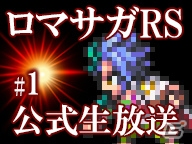 「ロマンシング サガ リ・ユニバース」ホワイトデーキャンペーンが3月1日より開催！公式生放送や新TVCMの情報もの画像10