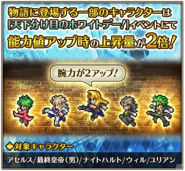 「ロマンシング サガ リ・ユニバース」ホワイトデーキャンペーンが3月1日より開催！公式生放送や新TVCMの情報もの画像3