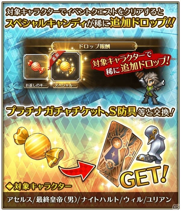 「ロマンシング サガ リ・ユニバース」ホワイトデーキャンペーンが3月1日より開催！公式生放送や新TVCMの情報もの画像4