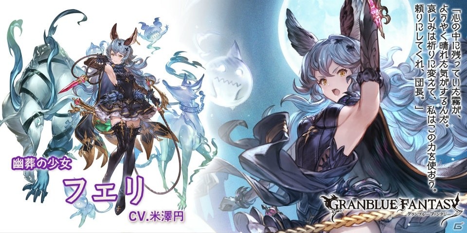 グランブルーファンタジー Ssレア フェリ リミテッドシリーズ 登場 レジェンドフェス開催 ゲーム情報サイト Gamer