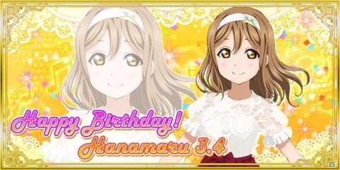 「ラブライブ！スクールアイドルフェスティバル」国木田花丸ちゃんの誕生日キャンペーン開催決定！の画像1