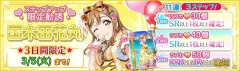 「ラブライブ！スクールアイドルフェスティバル」国木田花丸ちゃんの誕生日キャンペーン開催決定！の画像4