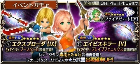 「ディシディア ファイナルファンタジー オペラオムニア」レイドイベント「ザ・ソウルケージ討伐戦」が開催！の画像3