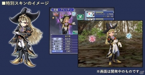「ディシディア ファイナルファンタジー オペラオムニア」レイドイベント「ザ・ソウルケージ討伐戦」が開催！の画像7