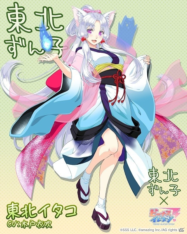 「ビーナスイレブンびびっど！」東北ずん子とのコラボ限定スカウト開催！東北三姉妹と限定衣装選手をゲットしようの画像4