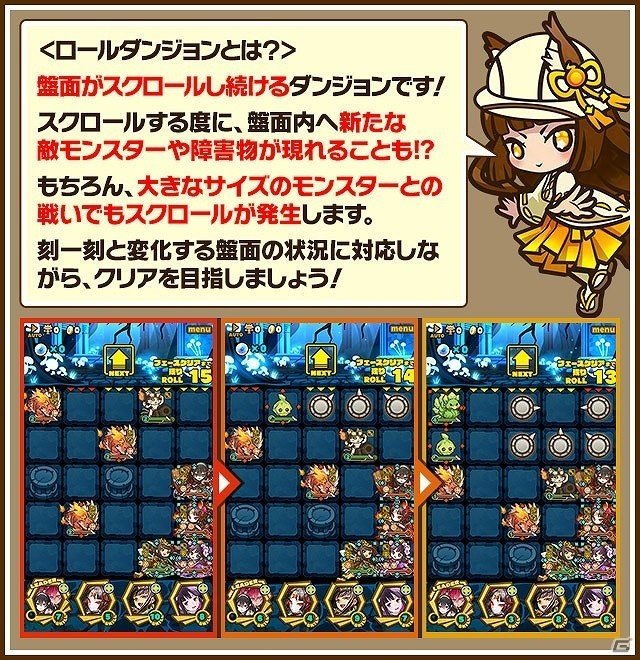 「サモンズボード」刻一刻と変化する「ロールダンジョン」と特定条件の仲間をサポートする「エリアエフェクト」が新たに実装！の画像2