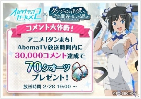 「オルタナティブガールズ2」で「ダンまち」とのコラボレーションがスタートの画像14