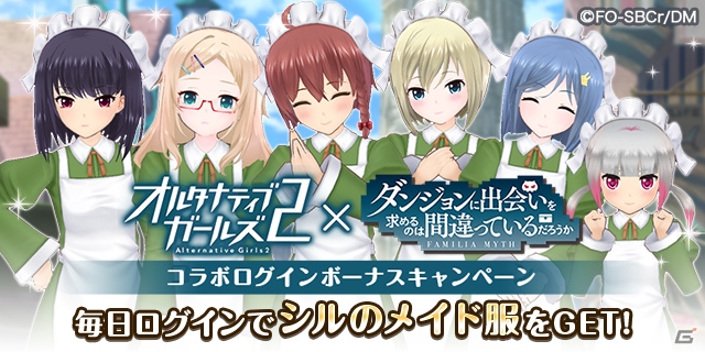「オルタナティブガールズ2」で「ダンまち」とのコラボレーションがスタートの画像12