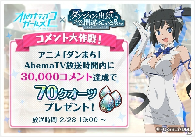 「オルタナティブガールズ2」で「ダンまち」とのコラボレーションがスタートの画像14