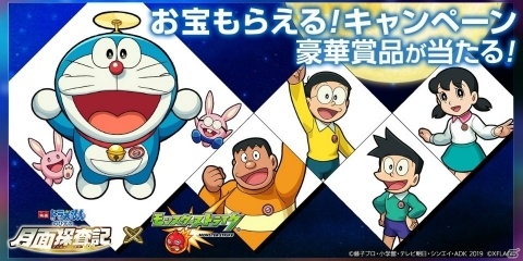 「映画ドラえもん のび太の月面探査記」と「モンスターストライク」のコラボが決定！の画像7
