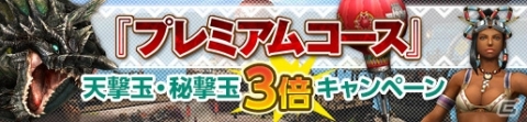 「MHF-Z」辿異種ハルドメルグ狩猟解禁！ひなまつりイベント「お雛は攻めるよ どこまでも」も開催の画像17