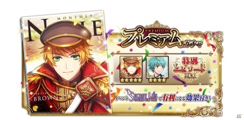 「千銃士」にてイベント「Secret lies under the tree」が開催！プレミアムガチャには「ブラウン・ベス」が追加の画像11