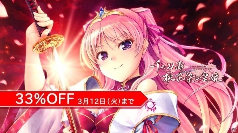 「千の刃濤、桃花染の皇姫」ダウンロード版が33％オフになるスプリングキャンペーン開催！の画像1
