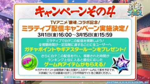銀さん（CV：杉田智和）たちがテニスで一攫千金を狙う！「白猫テニス」とTVアニメ「銀魂」のコラボがスタートの画像10