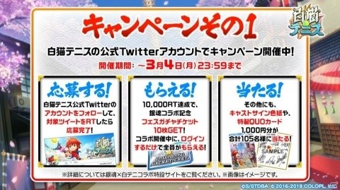 銀さん（CV：杉田智和）たちがテニスで一攫千金を狙う！「白猫テニス」とTVアニメ「銀魂」のコラボがスタートの画像7