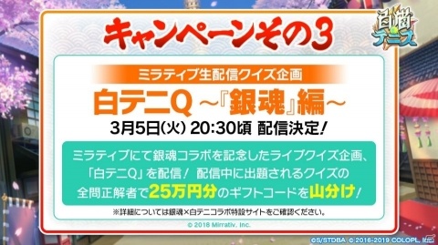 銀さん（CV：杉田智和）たちがテニスで一攫千金を狙う！「白猫テニス」とTVアニメ「銀魂」のコラボがスタートの画像9