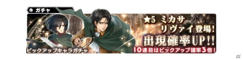 「スターオーシャン：アナムネシス」にミカサ、リヴァイが参戦！「進撃の巨人」コラボがスタートの画像5
