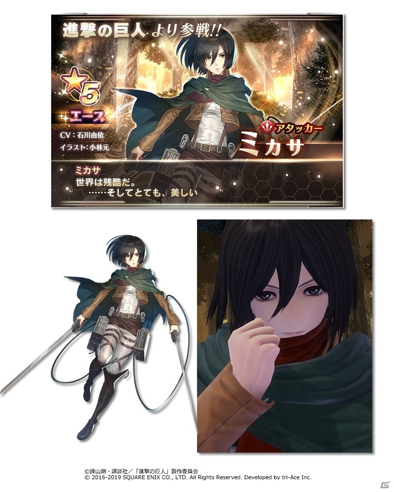 「スターオーシャン：アナムネシス」にミカサ、リヴァイが参戦！「進撃の巨人」コラボがスタートの画像3