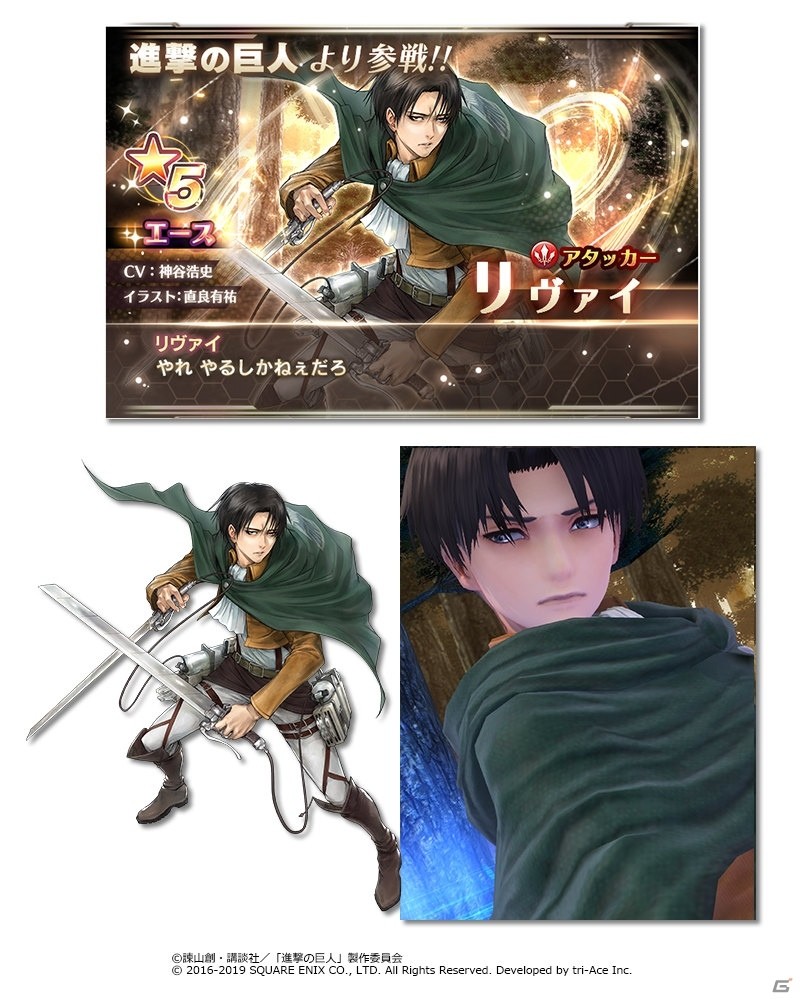 「スターオーシャン：アナムネシス」にミカサ、リヴァイが参戦！「進撃の巨人」コラボがスタートの画像4