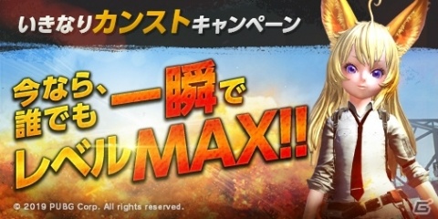 PC版「TERA」×「PUBG」コラボが開催！オリジナルアクリルスタンドが当たるキャンペーンも実施の画像12