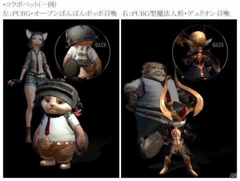 PC版「TERA」×「PUBG」コラボが開催！オリジナルアクリルスタンドが当たるキャンペーンも実施の画像4