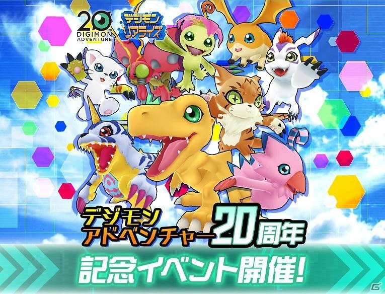 「デジモンリアライズ」オメガモンやディアボロモンが登場!シリーズ20周年を記念したイベントが開催