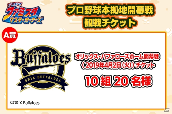 「プロ野球 ファミスタ マスターオーナーズ」enzaにてサービス開始！の画像6