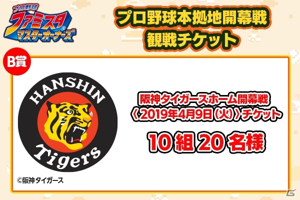 「プロ野球 ファミスタ マスターオーナーズ」enzaにてサービス開始！の画像7