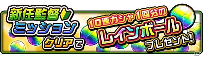 「プロ野球 ファミスタ マスターオーナーズ」enzaにてサービス開始!