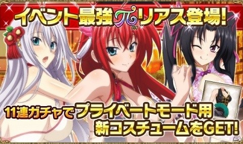 「ハイスクールD×D」レイドイベント「セクシーチャイナで料理対決ですッ！」が開催中！の画像4