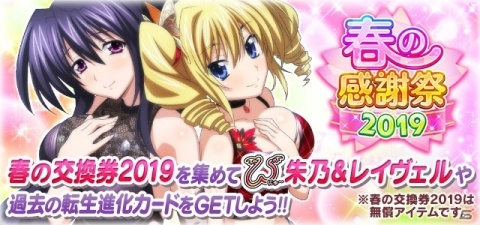 「ハイスクールD×D」レイドイベント「セクシーチャイナで料理対決ですッ！」が開催中！の画像7
