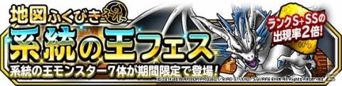 「DQM スーパーライト」にて地図ふくびきスーパー「系統の王フェス」が開催！の画像1