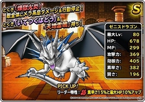 「DQM スーパーライト」にて地図ふくびきスーパー「系統の王フェス」が開催！の画像3