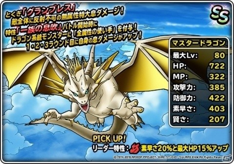 「DQM スーパーライト」にて地図ふくびきスーパー「系統の王フェス」が開催！の画像4