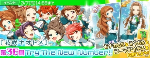「Tokyo 7th シスターズ」七花少女（ナナバナオトメ）の新曲「花咲キオトメ」がゲーム内に実装！の画像1