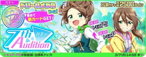 「Tokyo 7th シスターズ」七花少女（ナナバナオトメ）の新曲「花咲キオトメ」がゲーム内に実装！の画像4