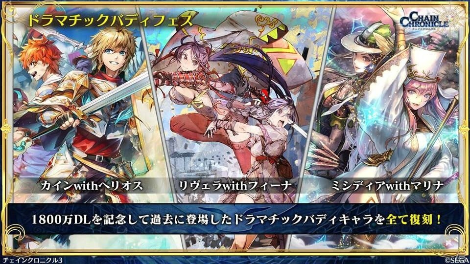 「チェインクロニクル3」けもフレコラボやセレステ篇 10章、伝承篇「魔法兵団 学生伝II」の情報も！の画像13