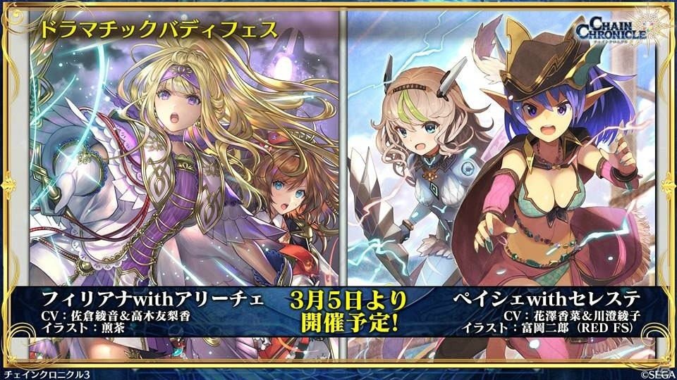 「チェインクロニクル3」けもフレコラボやセレステ篇 10章、伝承篇「魔法兵団 学生伝II」の情報も！の画像14