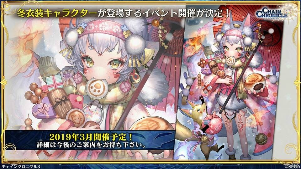 「チェインクロニクル3」けもフレコラボやセレステ篇 10章、伝承篇「魔法兵団 学生伝II」の情報も！の画像18