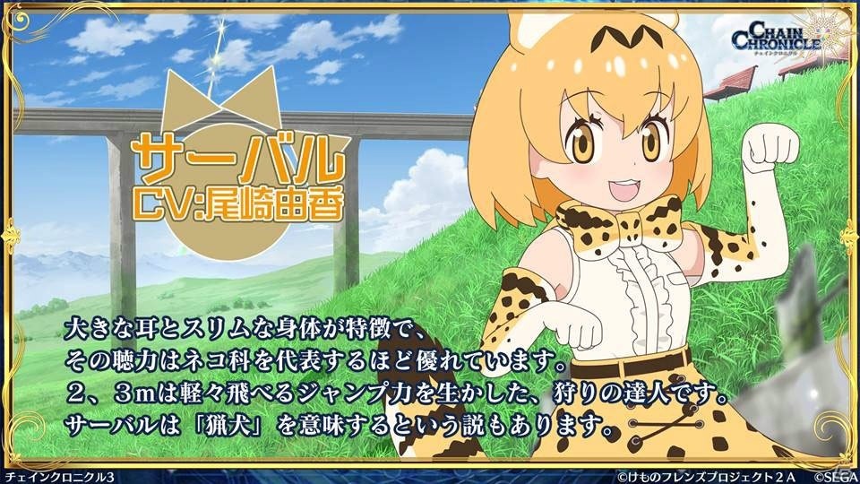 「チェインクロニクル3」けもフレコラボやセレステ篇 10章、伝承篇「魔法兵団 学生伝II」の情報も！の画像2