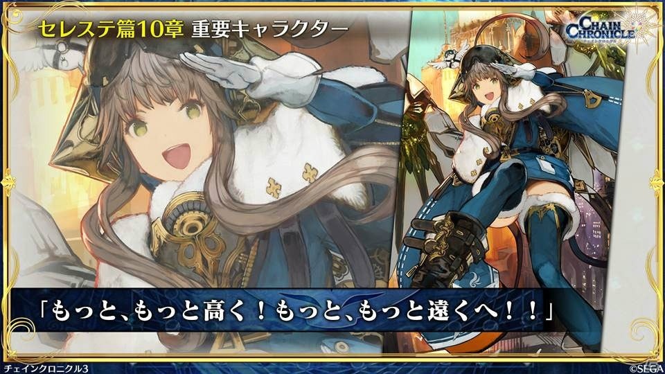「チェインクロニクル3」けもフレコラボやセレステ篇 10章、伝承篇「魔法兵団 学生伝II」の情報も！の画像25