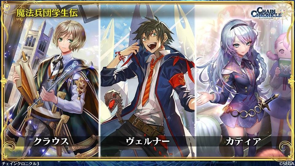 「チェインクロニクル3」けもフレコラボやセレステ篇 10章、伝承篇「魔法兵団 学生伝II」の情報も！の画像28