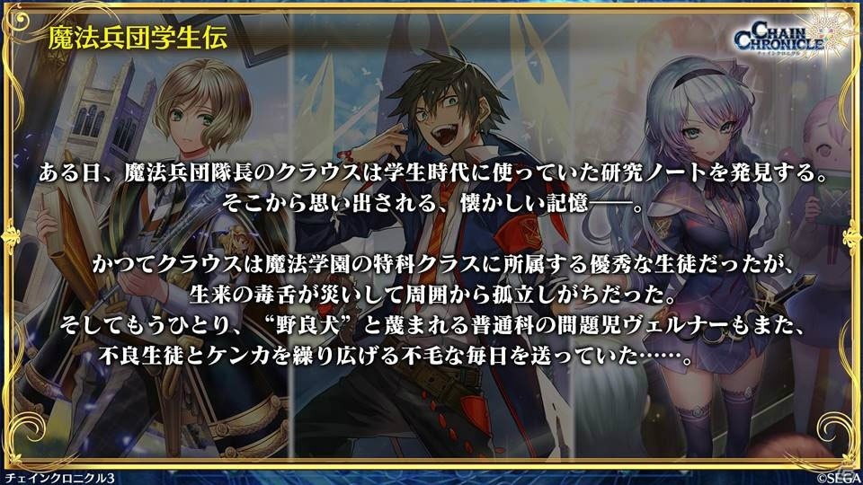 「チェインクロニクル3」けもフレコラボやセレステ篇 10章、伝承篇「魔法兵団 学生伝II」の情報も！の画像29