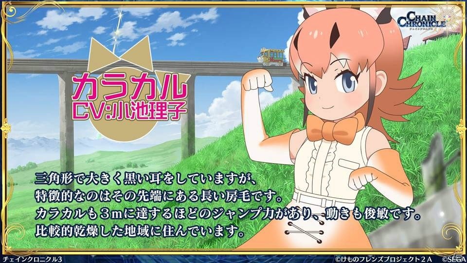 「チェインクロニクル3」けもフレコラボやセレステ篇 10章、伝承篇「魔法兵団 学生伝II」の情報も！の画像3