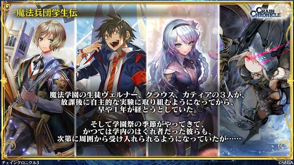 「チェインクロニクル3」けもフレコラボやセレステ篇 10章、伝承篇「魔法兵団 学生伝II」の情報も！の画像31