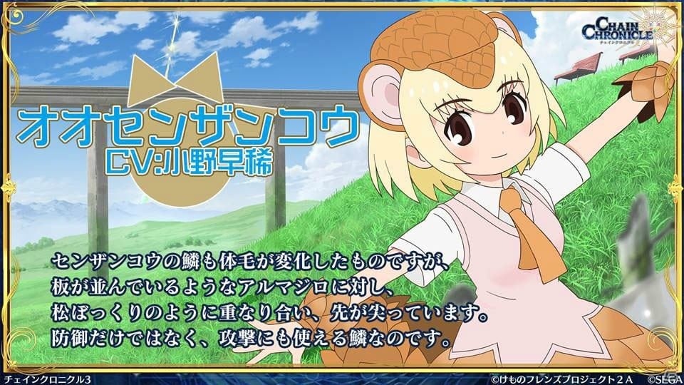 「チェインクロニクル3」けもフレコラボやセレステ篇 10章、伝承篇「魔法兵団 学生伝II」の情報も！の画像4