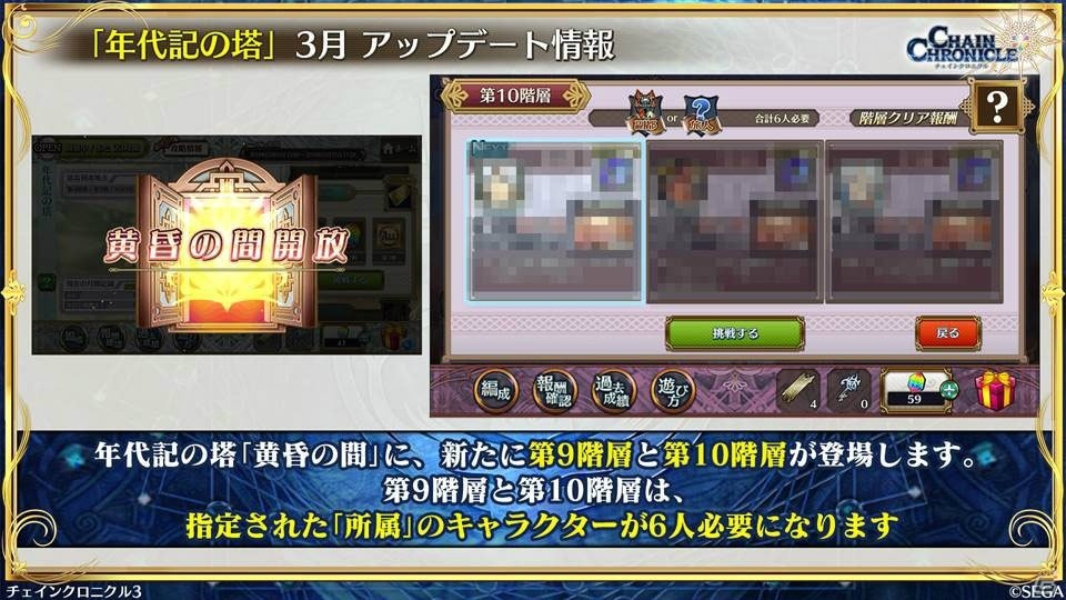 「チェインクロニクル3」けもフレコラボやセレステ篇 10章、伝承篇「魔法兵団 学生伝II」の情報も！の画像8