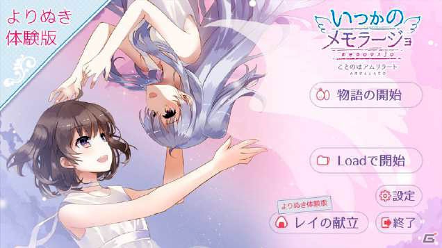 PC「いつかのメモラージョ～ことのはアムリラート～」体験版が公開！Twitterキャンペーンもの画像1