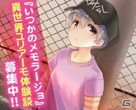 PC「いつかのメモラージョ～ことのはアムリラート～」体験版が公開！Twitterキャンペーンもの画像3